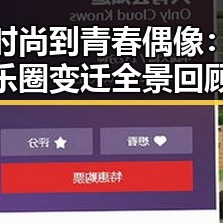从国际时尚到青春偶像：日韩娱乐圈变迁全景回顾