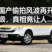 国产偷拍风波再升级，真相竟让人震惊🤯