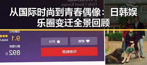 从国际时尚到青春偶像:日韩娱乐圈变迁全景回顾