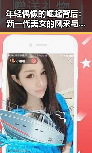 年轻偶像的崛起背后：新一代美女的风采与行业变迁